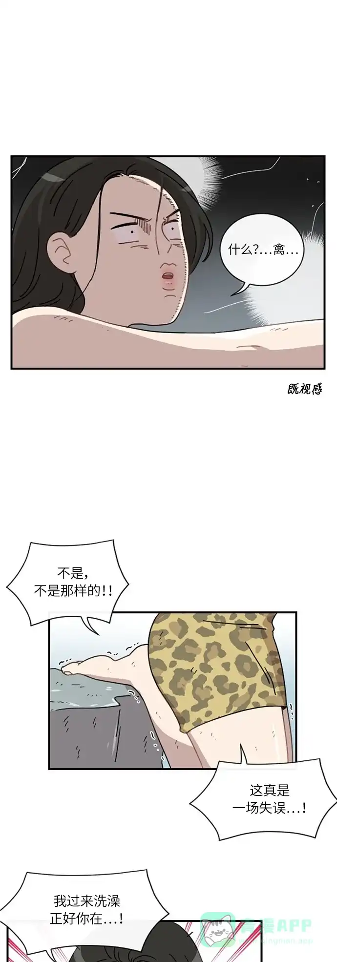 《辣妹穿越冒险记》[第24话] 暧昧(原始)男 (2) 第4页