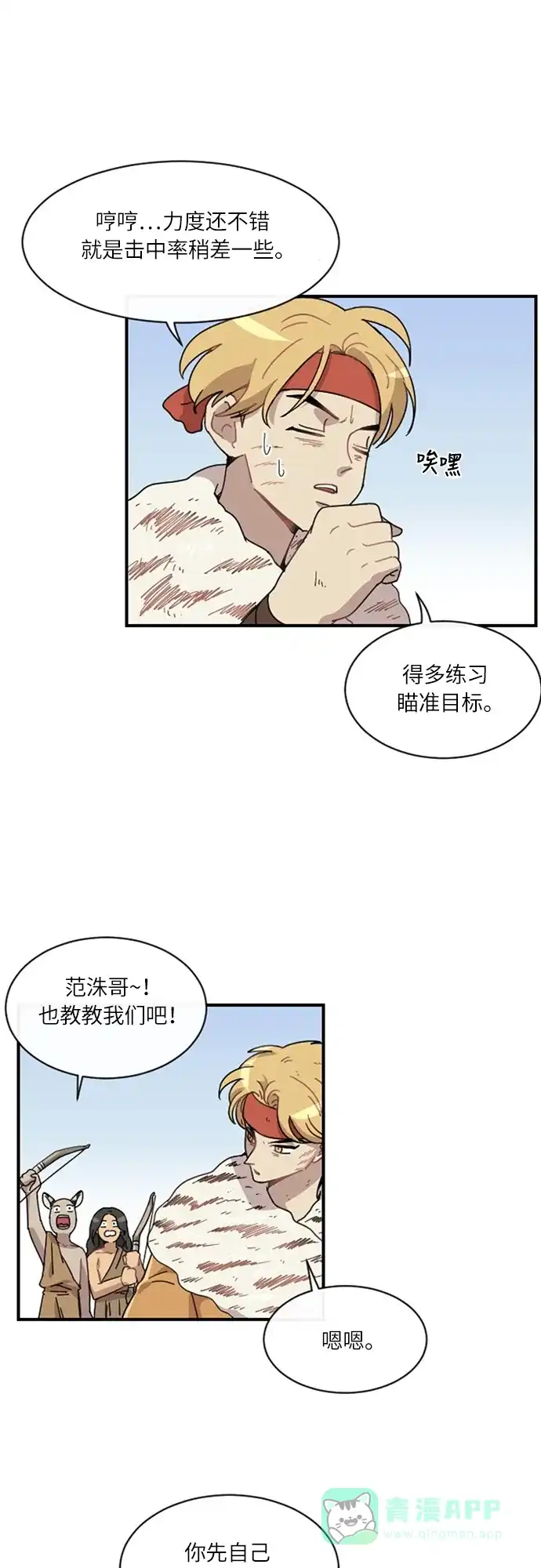 《辣妹穿越冒险记》[第24话] 暧昧(原始)男 (2) 第25页