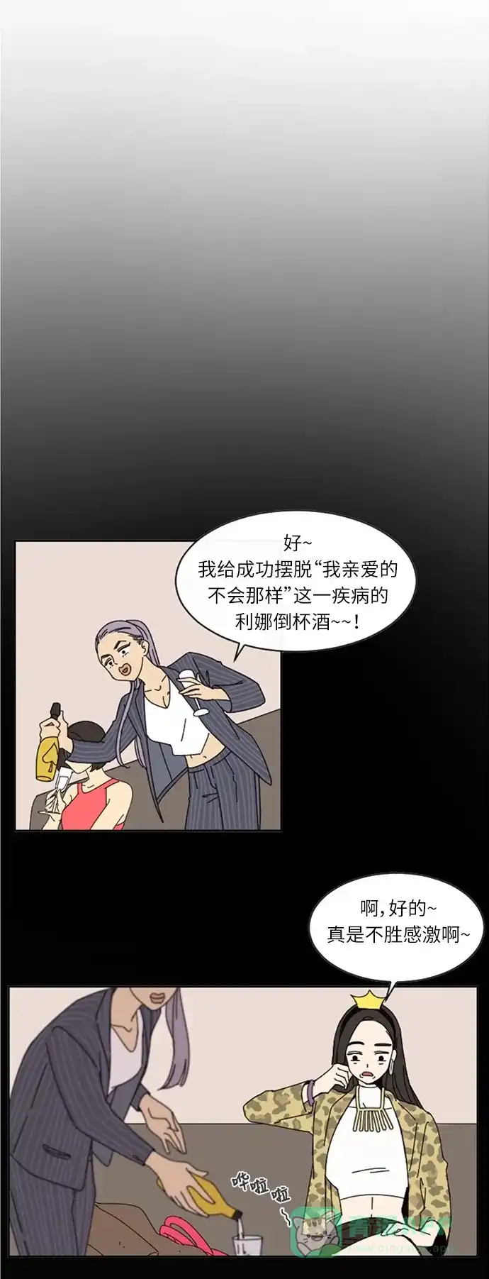 《辣妹穿越冒险记》[第25话] 暧昧(原始)男 (3) 第36页