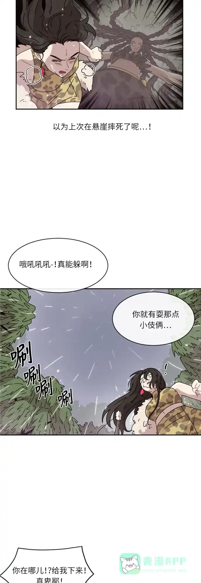 《辣妹穿越冒险记》[第25话] 暧昧(原始)男 (3) 第4页