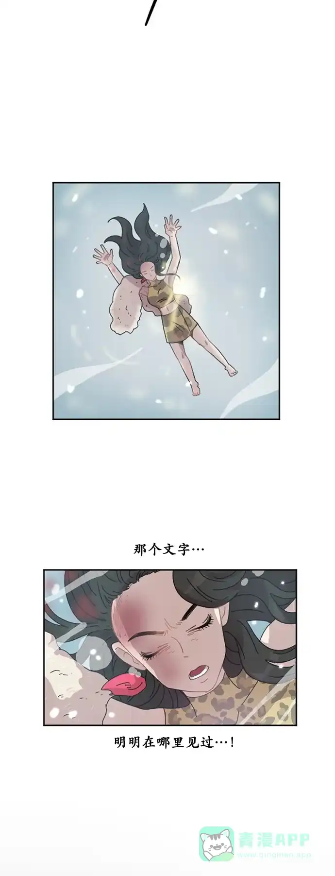 《辣妹穿越冒险记》[第25话] 暧昧(原始)男 (3) 第35页