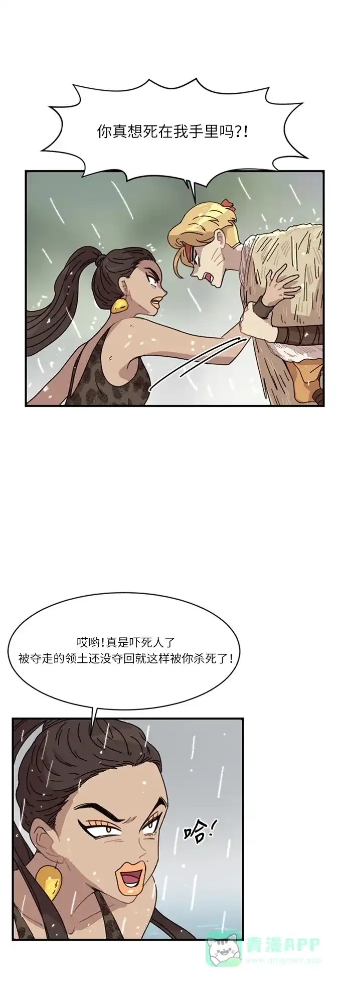 《辣妹穿越冒险记》[第25话] 暧昧(原始)男 (3) 第30页