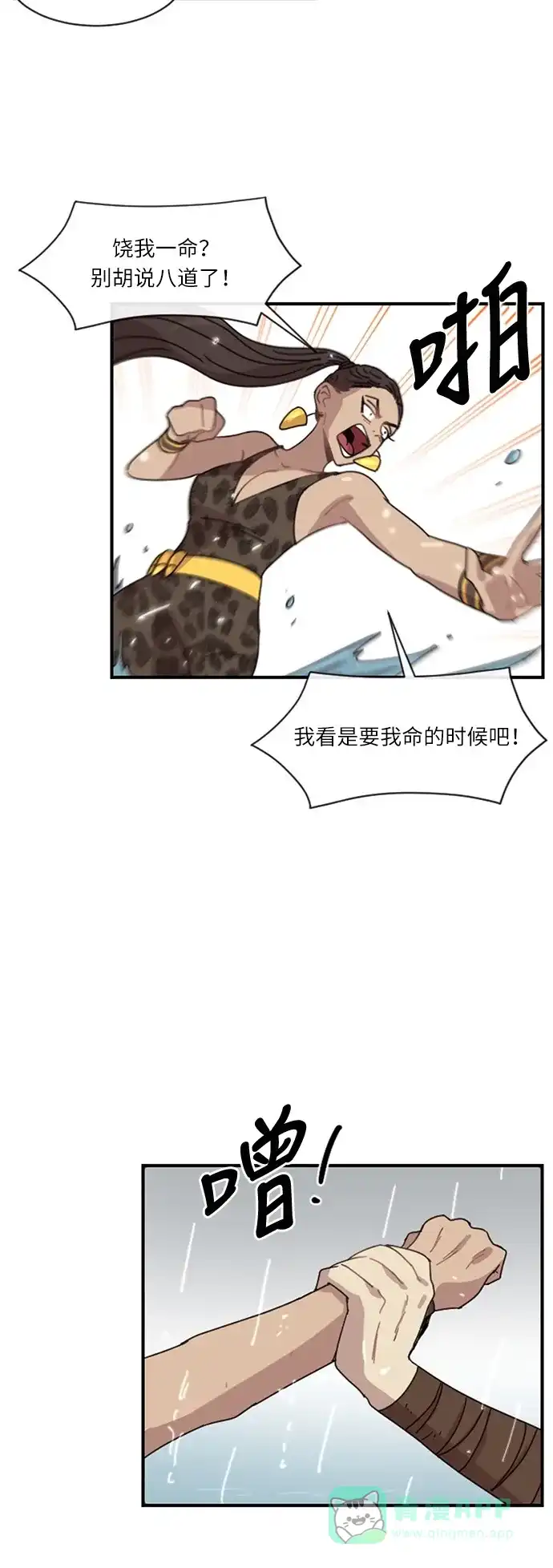 《辣妹穿越冒险记》[第25话] 暧昧(原始)男 (3) 第29页