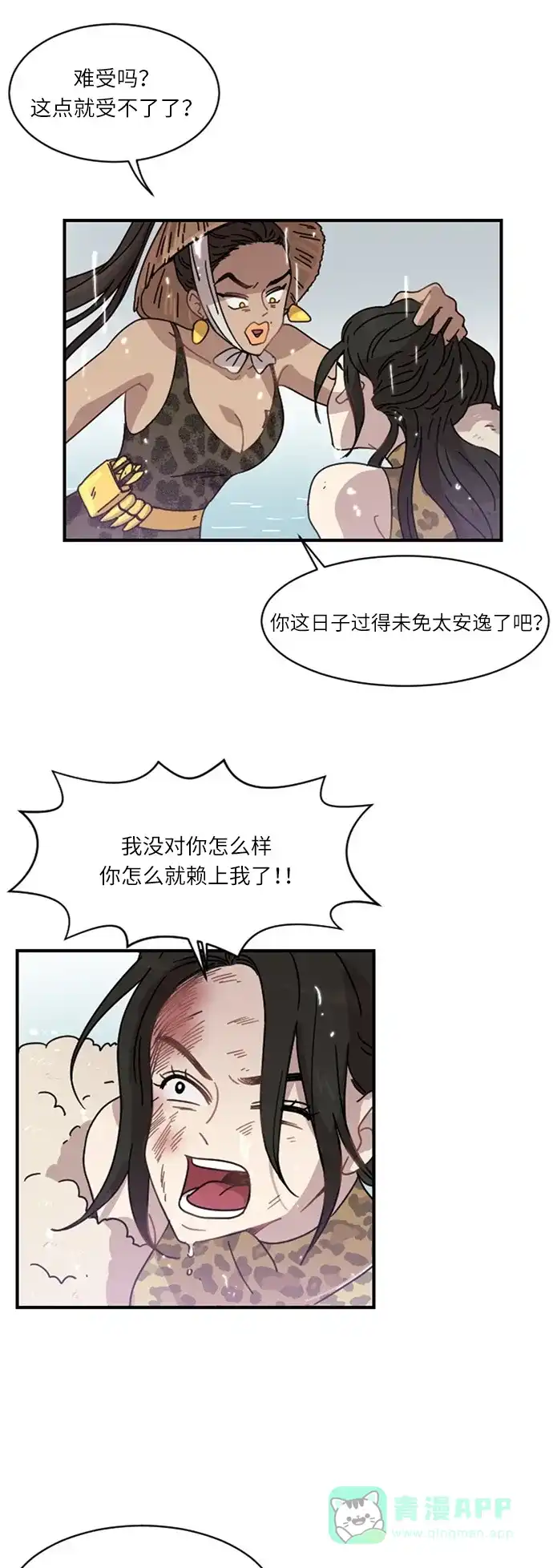 《辣妹穿越冒险记》[第25话] 暧昧(原始)男 (3) 第17页