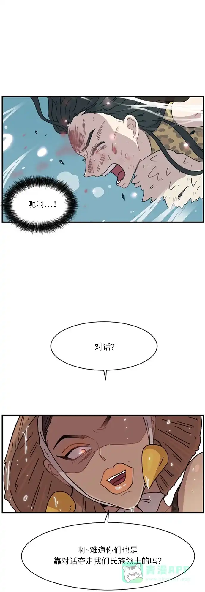 《辣妹穿越冒险记》[第25话] 暧昧(原始)男 (3) 第15页