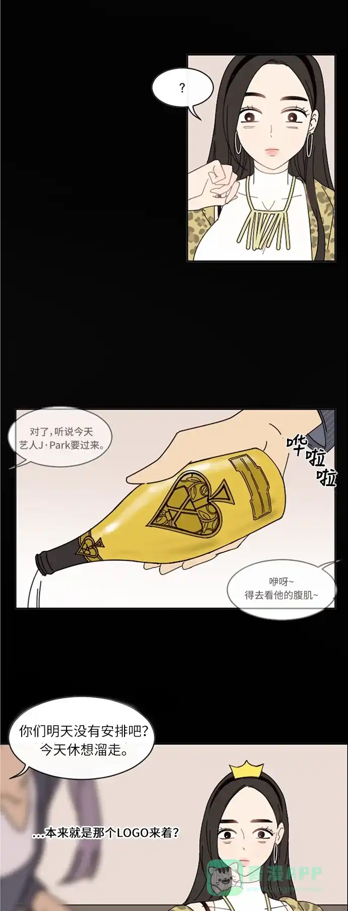 《辣妹穿越冒险记》[第25话] 暧昧(原始)男 (3) 第37页