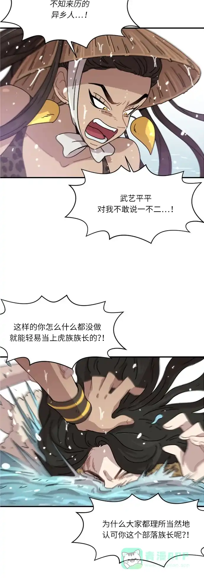 《辣妹穿越冒险记》[第25话] 暧昧(原始)男 (3) 第19页