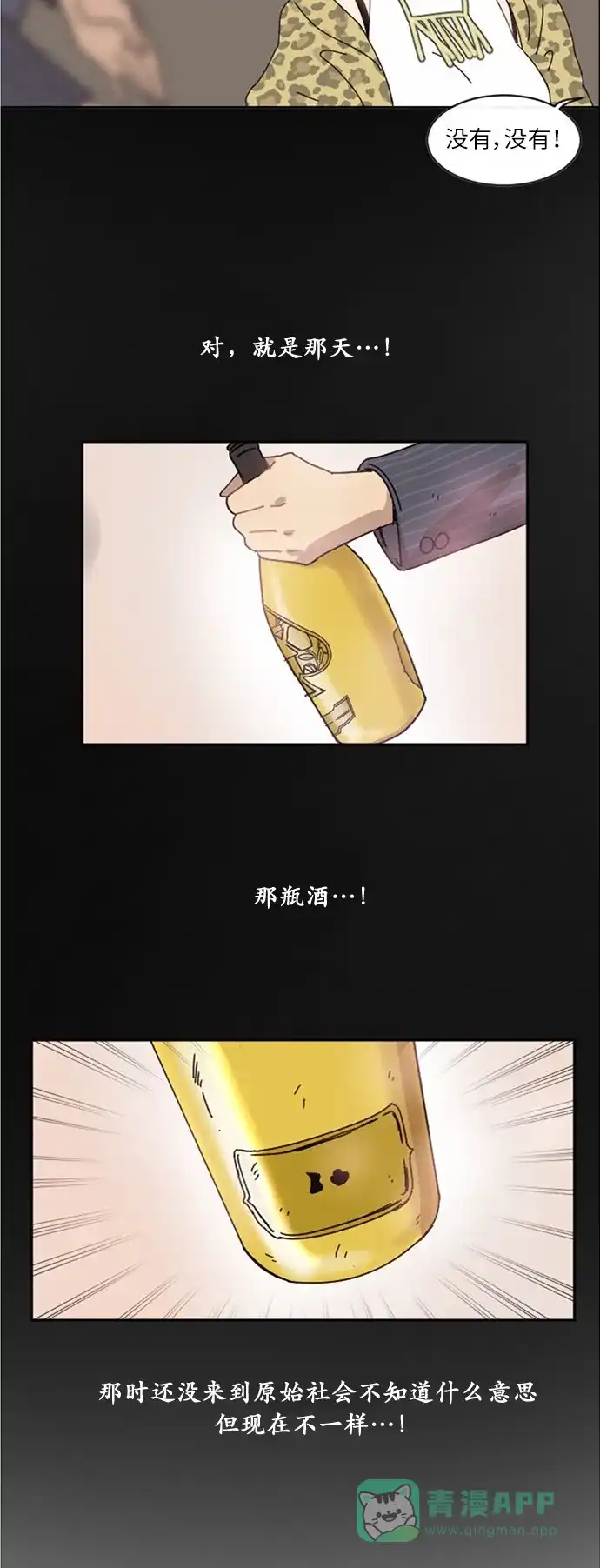 《辣妹穿越冒险记》[第25话] 暧昧(原始)男 (3) 第38页