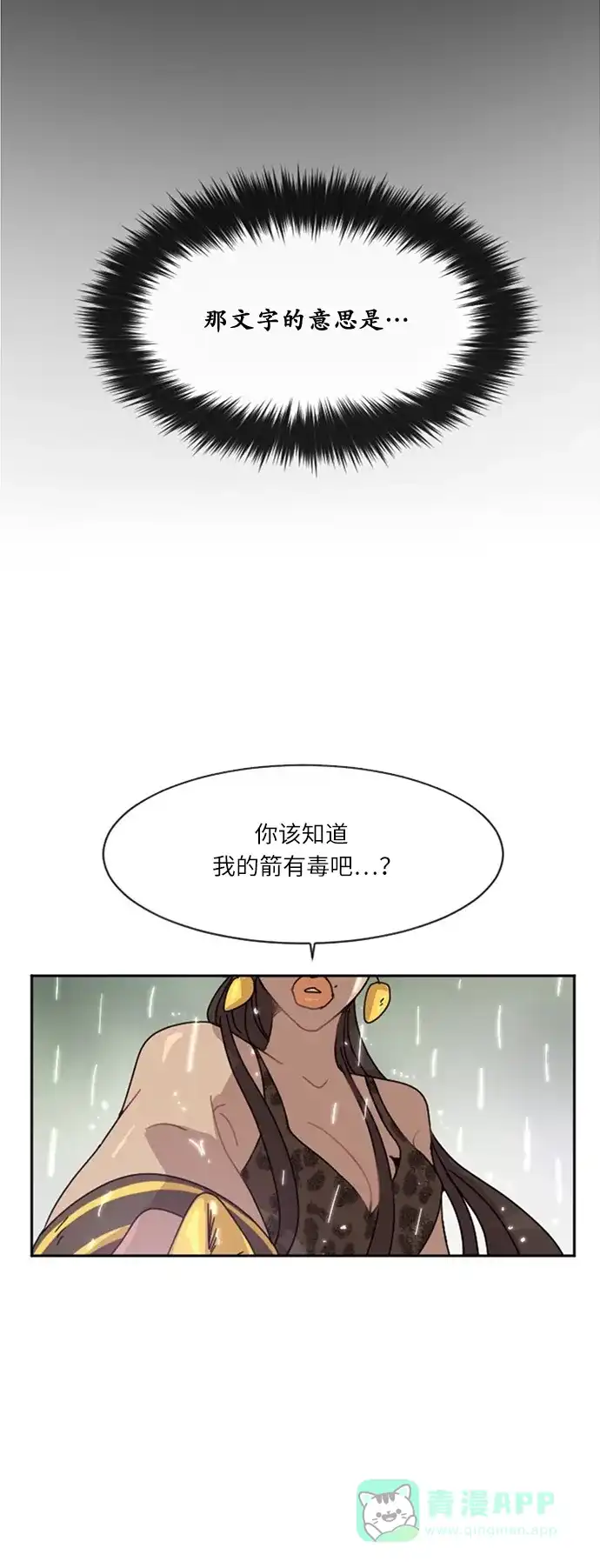 《辣妹穿越冒险记》[第25话] 暧昧(原始)男 (3) 第39页