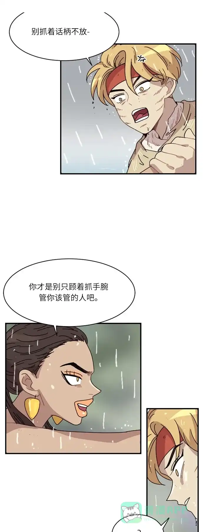 《辣妹穿越冒险记》[第25话] 暧昧(原始)男 (3) 第31页