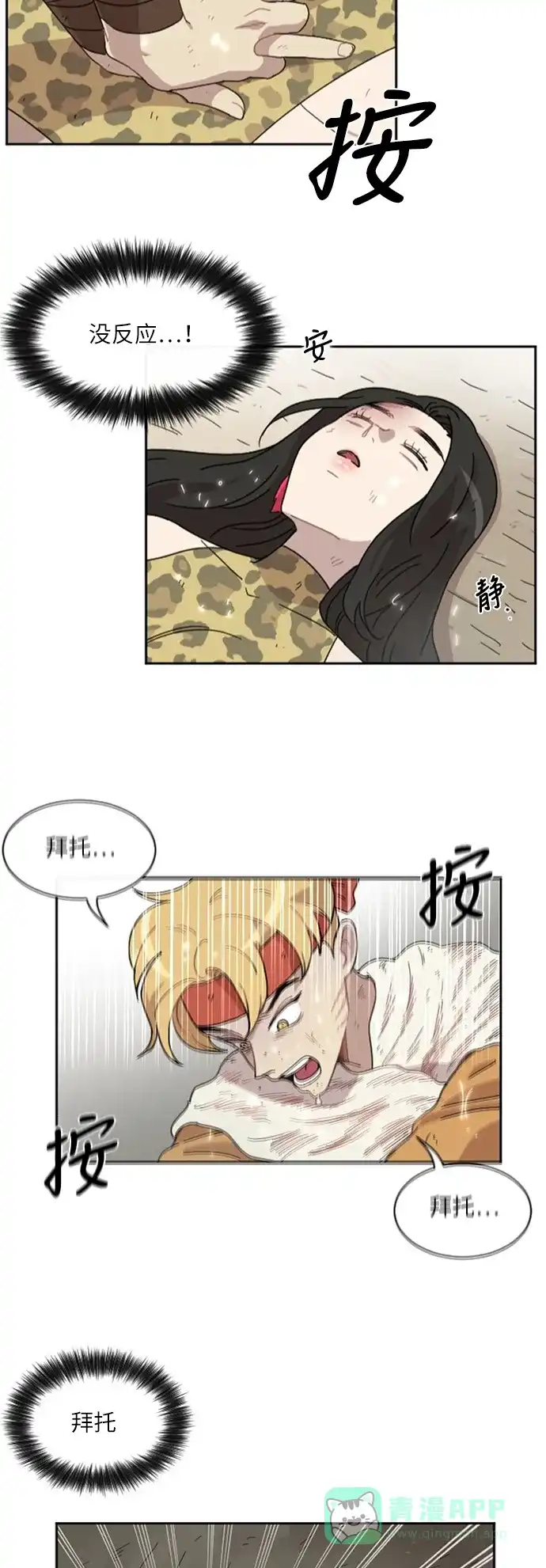 《辣妹穿越冒险记》[第26话] 暧昧(原始)男 (4) 第25页