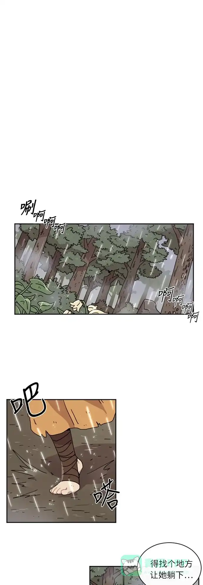 《辣妹穿越冒险记》[第26话] 暧昧(原始)男 (4) 第21页