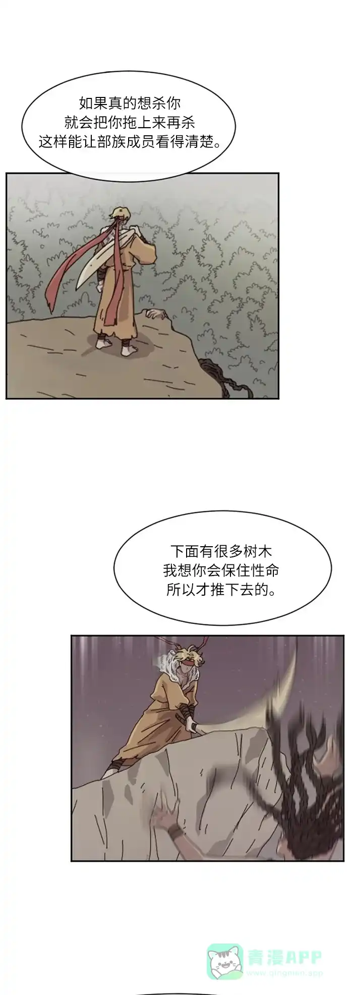 《辣妹穿越冒险记》[第26话] 暧昧(原始)男 (4) 第7页