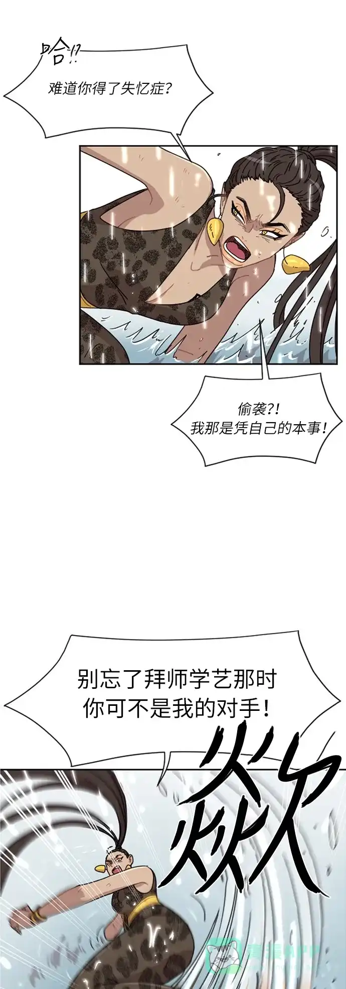 《辣妹穿越冒险记》[第26话] 暧昧(原始)男 (4) 第11页