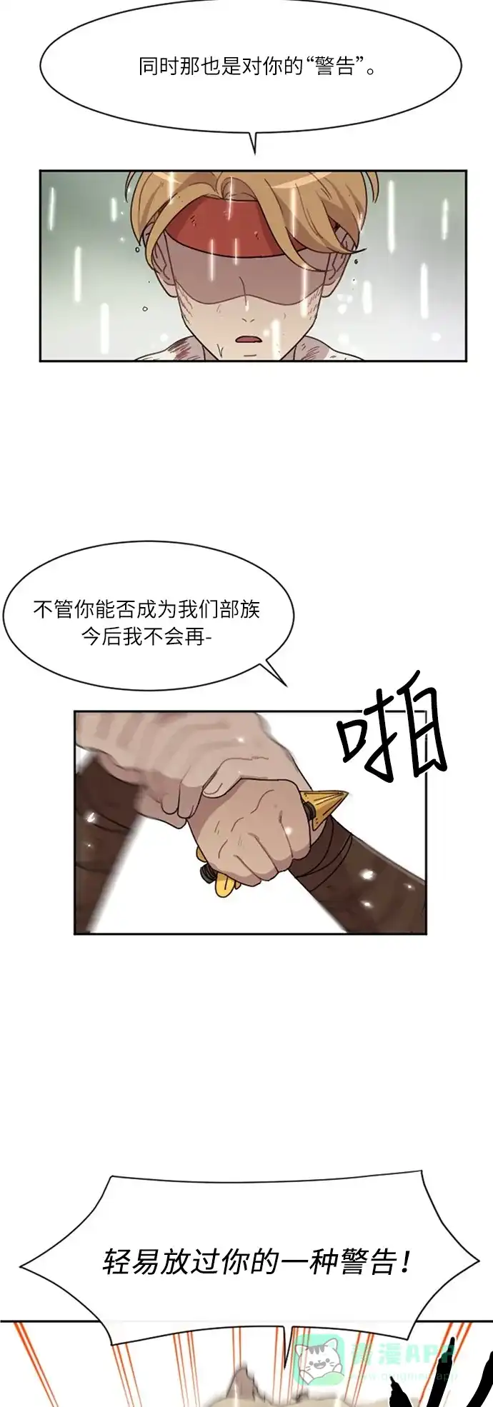《辣妹穿越冒险记》[第26话] 暧昧(原始)男 (4) 第8页