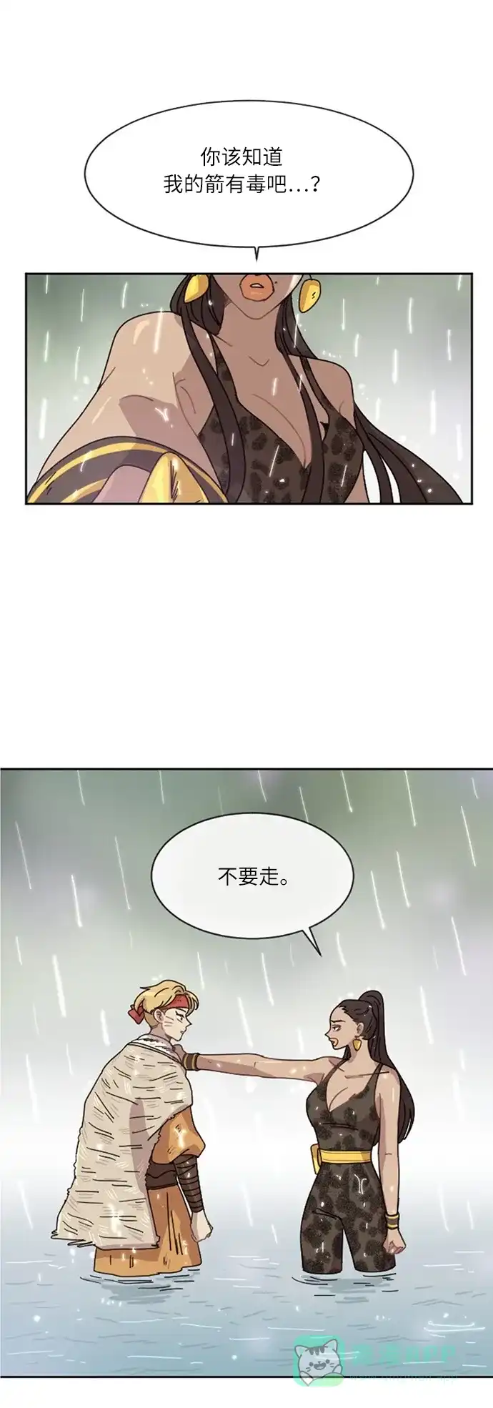 《辣妹穿越冒险记》[第26话] 暧昧(原始)男 (4) 第1页