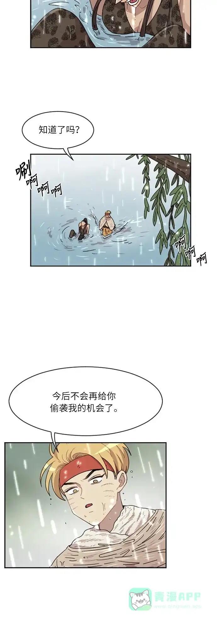 《辣妹穿越冒险记》[第26话] 暧昧(原始)男 (4) 第10页