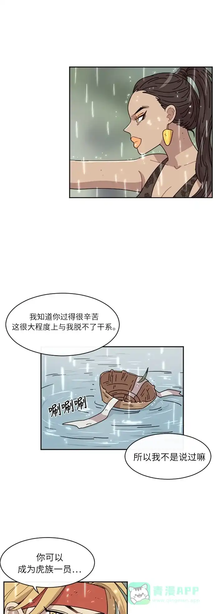 《辣妹穿越冒险记》[第26话] 暧昧(原始)男 (4) 第4页