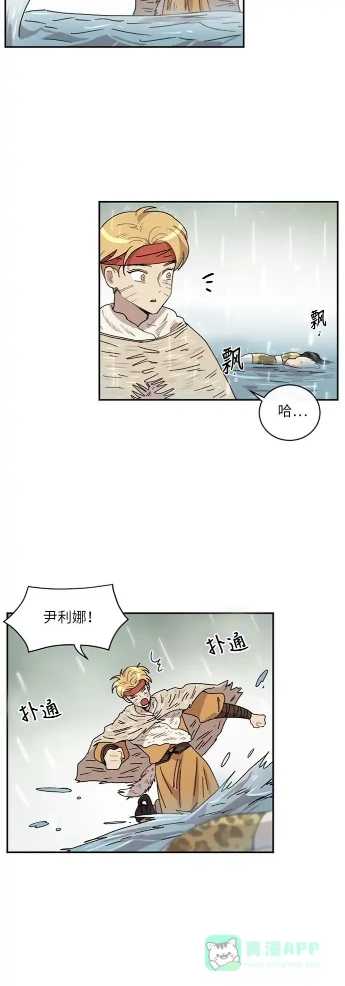 《辣妹穿越冒险记》[第26话] 暧昧(原始)男 (4) 第15页