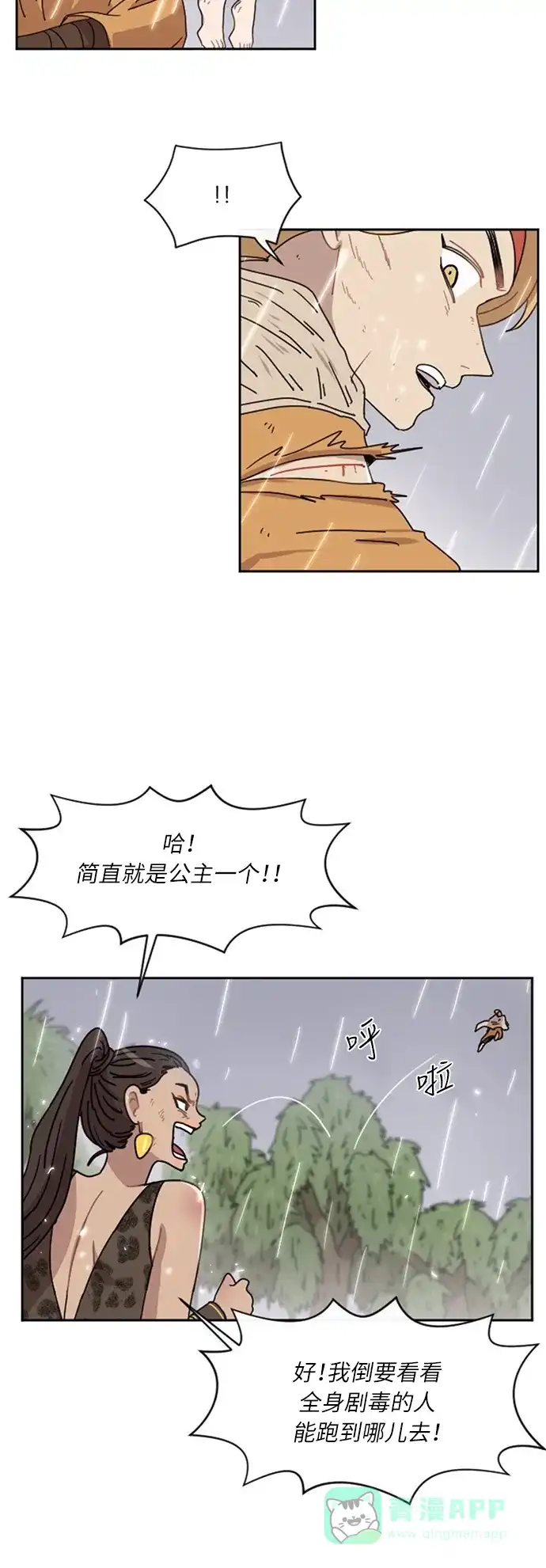 《辣妹穿越冒险记》[第26话] 暧昧(原始)男 (4) 第19页