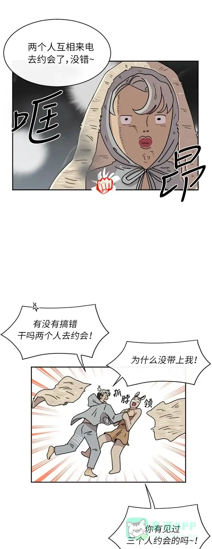 《辣妹穿越冒险记》[第26话] 暧昧(原始)男 (4) 第31页