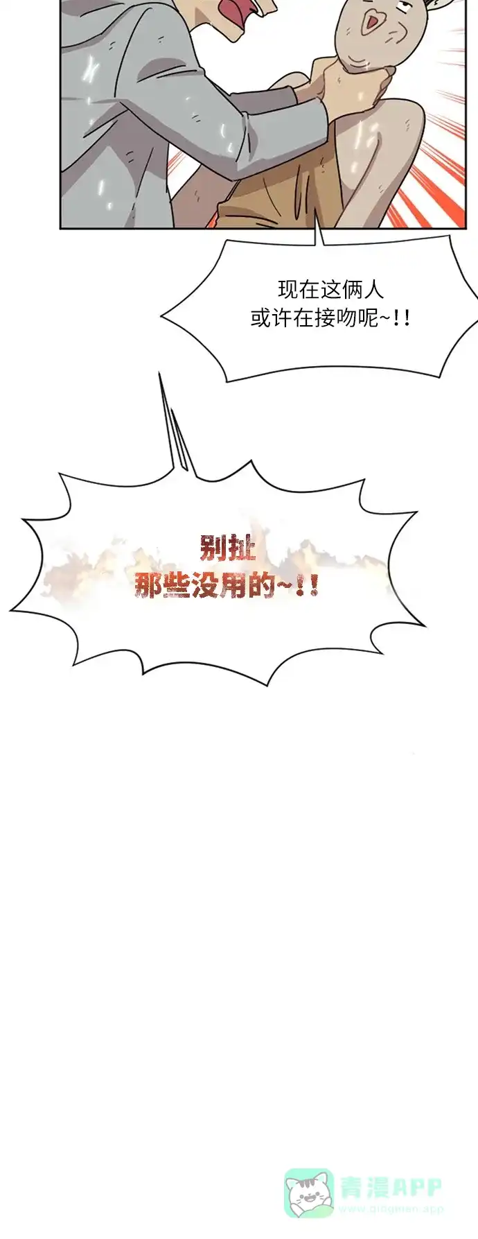 《辣妹穿越冒险记》[第26话] 暧昧(原始)男 (4) 第33页