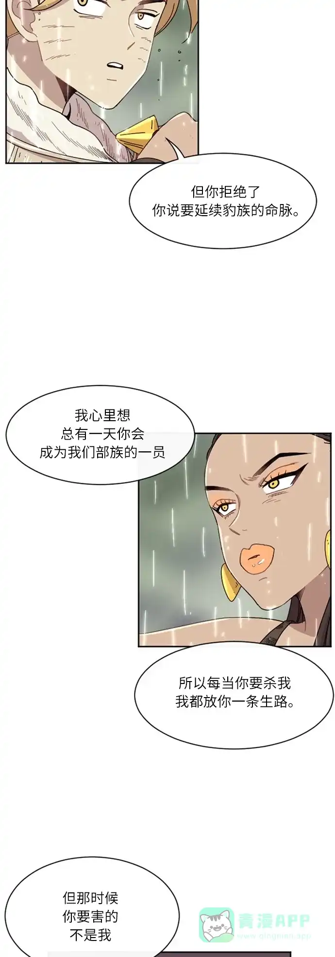《辣妹穿越冒险记》[第26话] 暧昧(原始)男 (4) 第5页