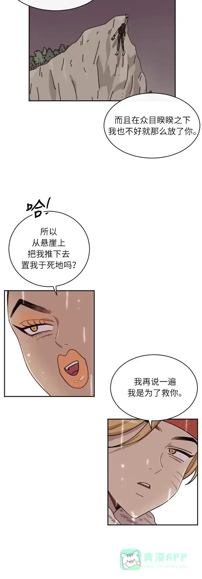 《辣妹穿越冒险记》[第26话] 暧昧(原始)男 (4) 第6页