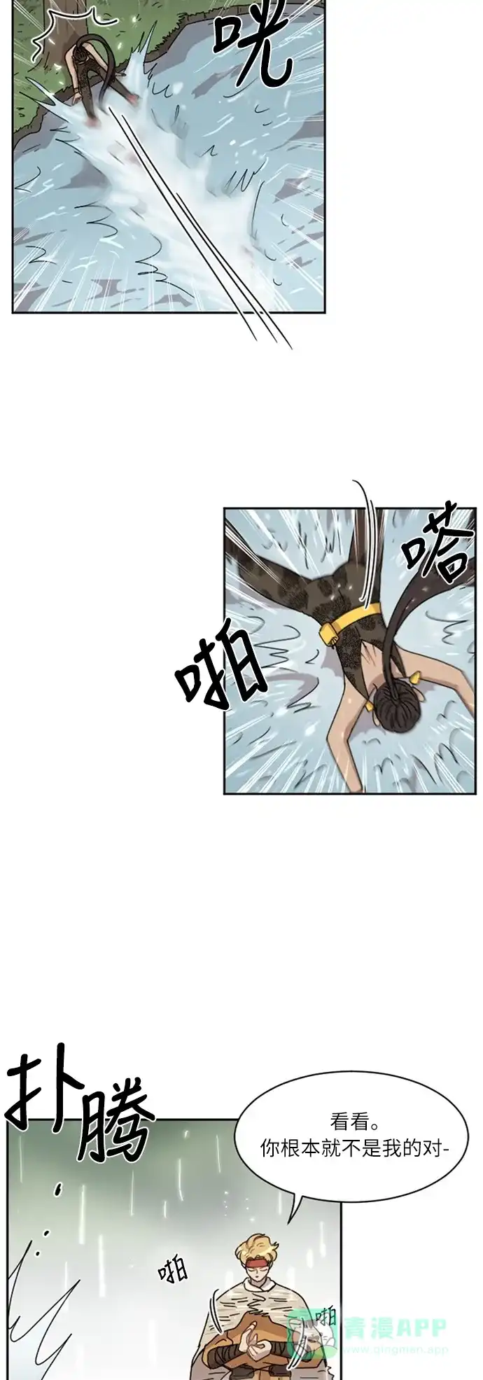 《辣妹穿越冒险记》[第26话] 暧昧(原始)男 (4) 第14页
