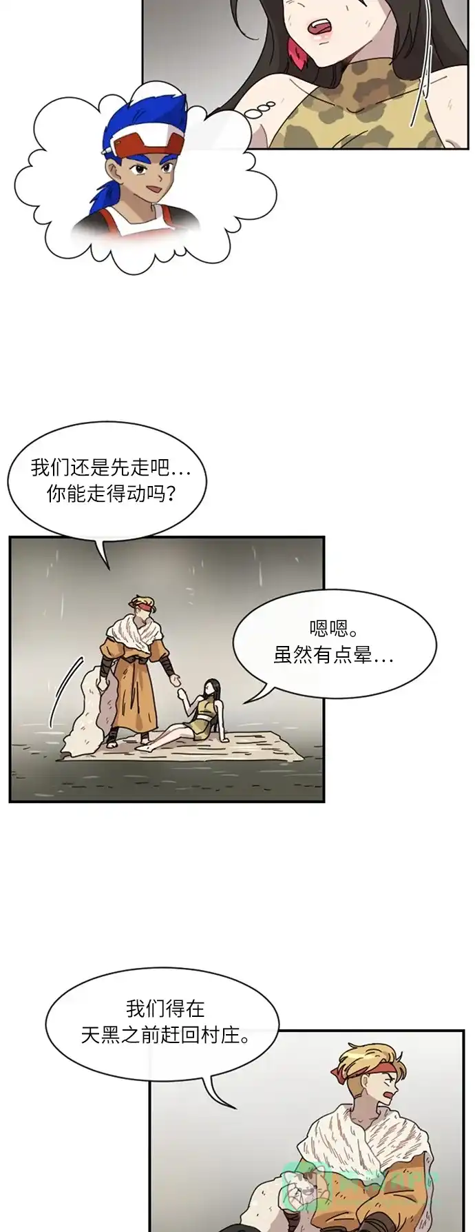 《辣妹穿越冒险记》[第26话] 暧昧(原始)男 (4) 第37页