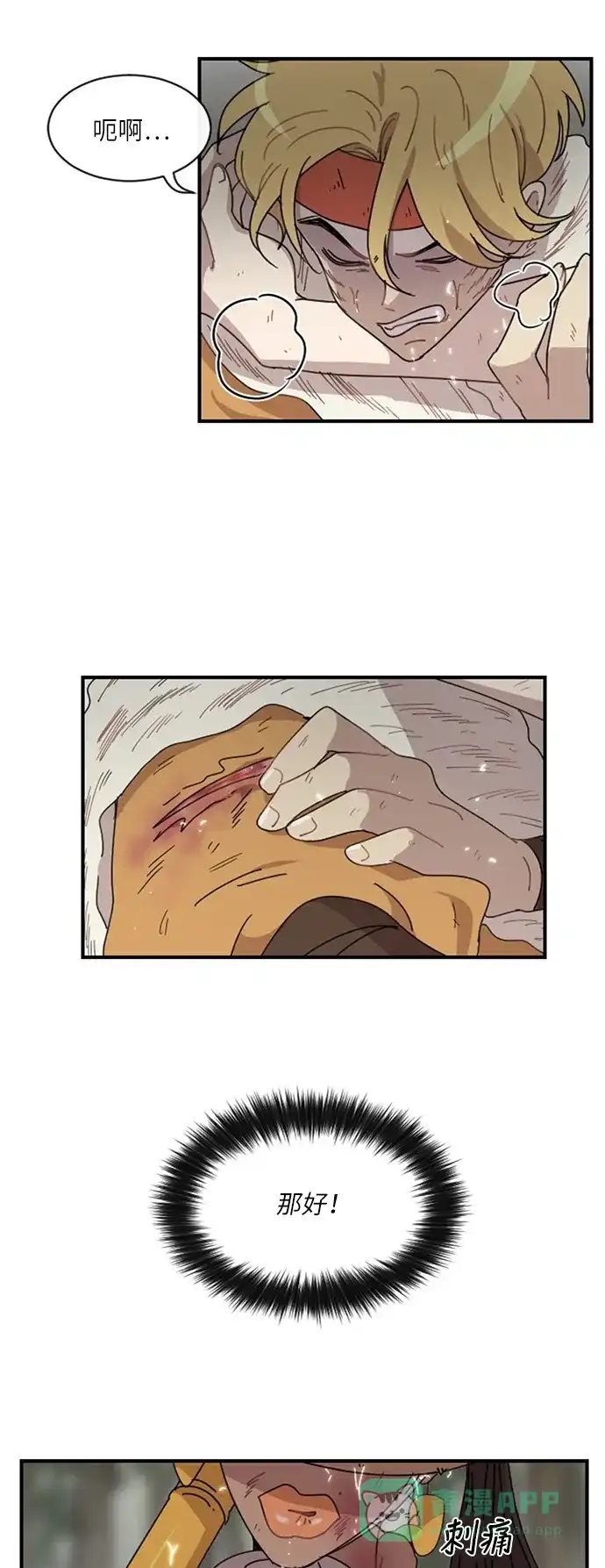 《辣妹穿越冒险记》[第26话] 暧昧(原始)男 (4) 第40页