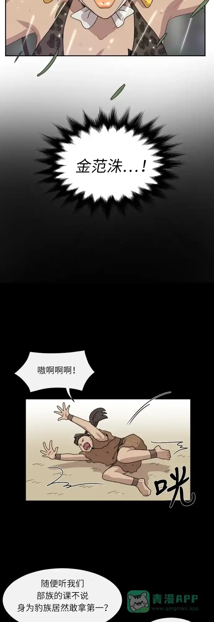 《辣妹穿越冒险记》[第27话] 暧昧(原始)男 (5) 第17页