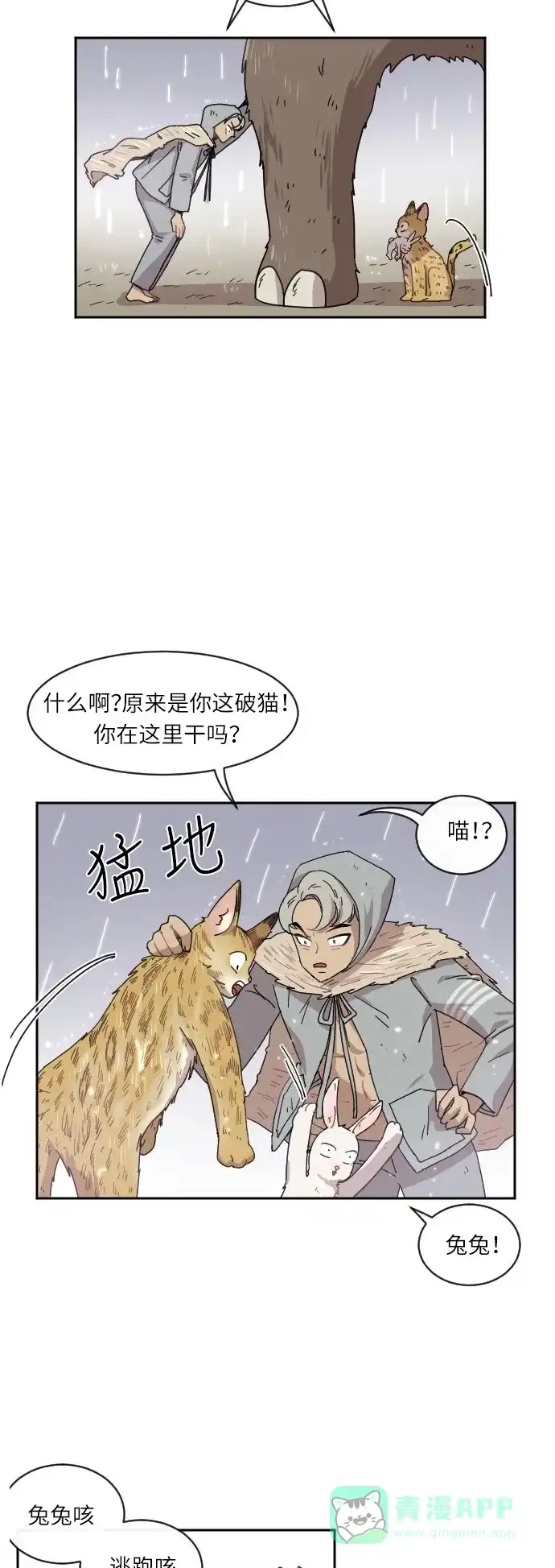 《辣妹穿越冒险记》[第27话] 暧昧(原始)男 (5) 第4页