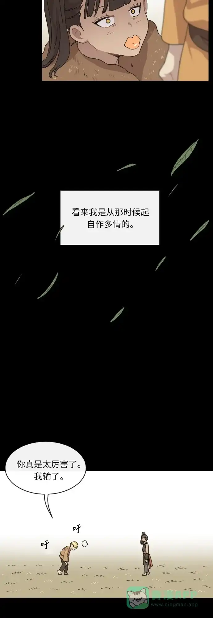 《辣妹穿越冒险记》[第27话] 暧昧(原始)男 (5) 第21页