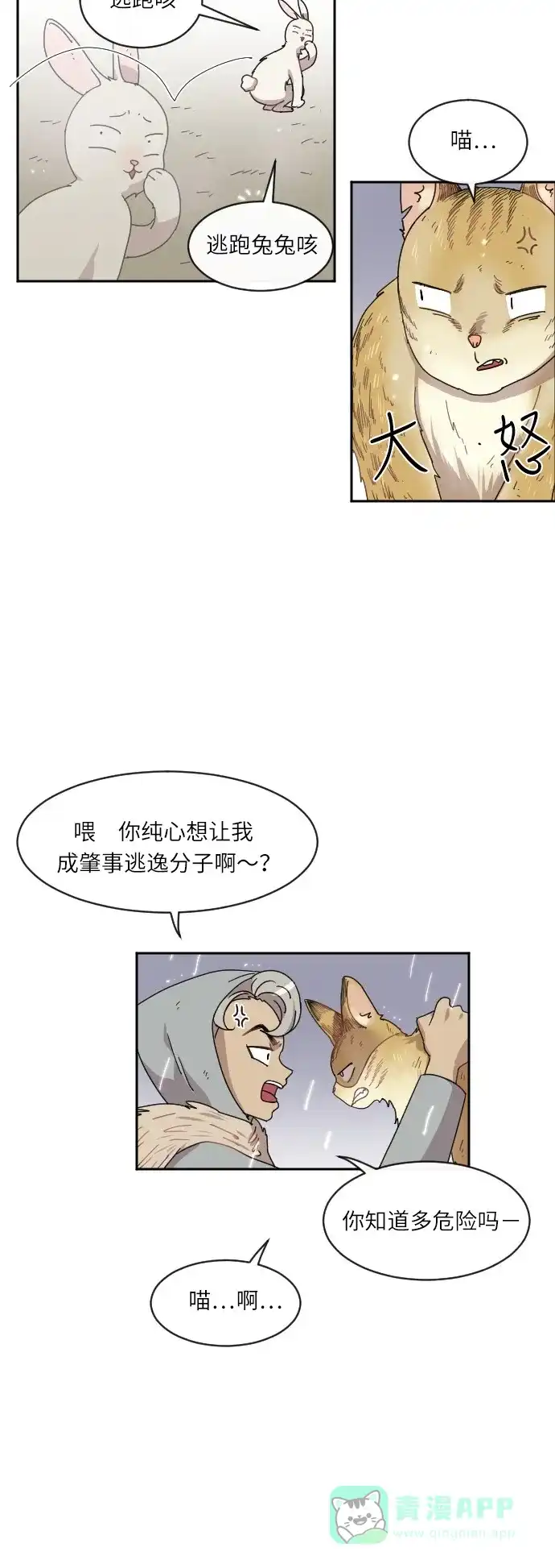 《辣妹穿越冒险记》[第27话] 暧昧(原始)男 (5) 第5页