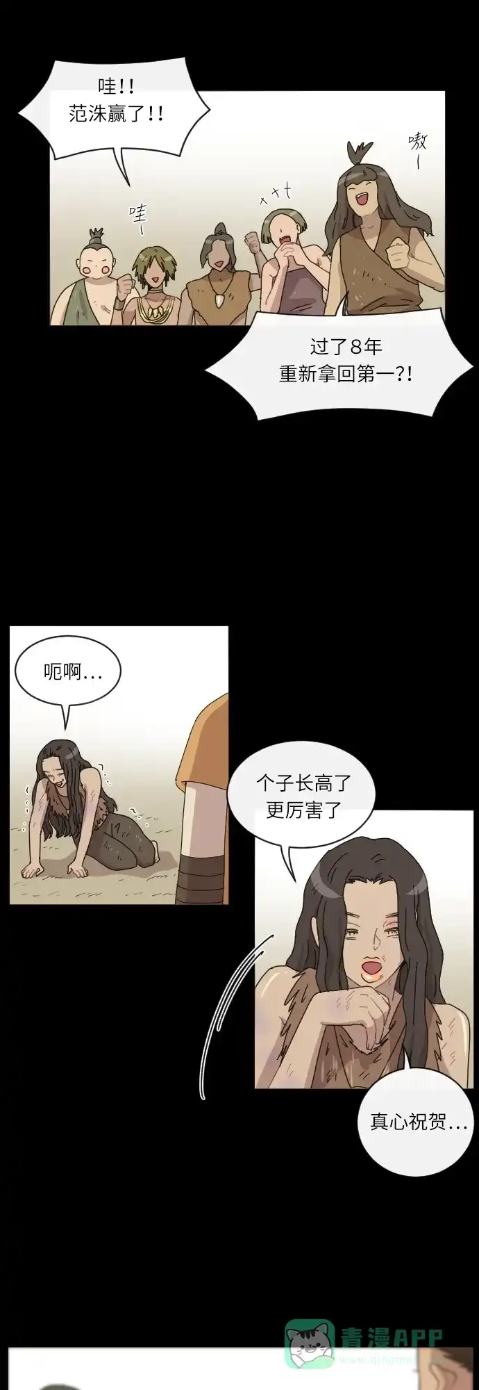 《辣妹穿越冒险记》[第27话] 暧昧(原始)男 (5) 第24页