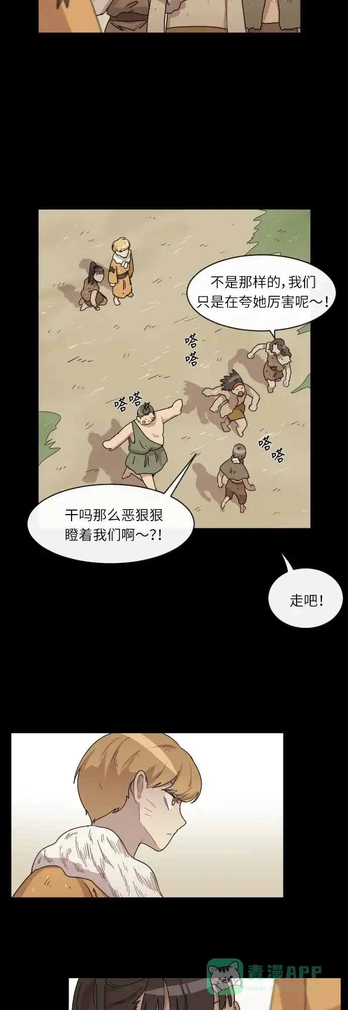 《辣妹穿越冒险记》[第27话] 暧昧(原始)男 (5) 第20页