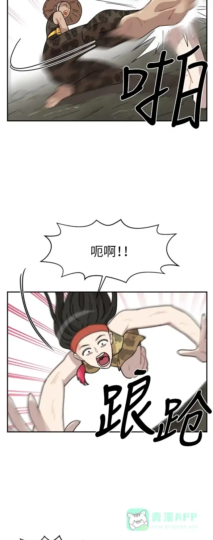 《辣妹穿越冒险记》[第27话] 暧昧(原始)男 (5) 第34页