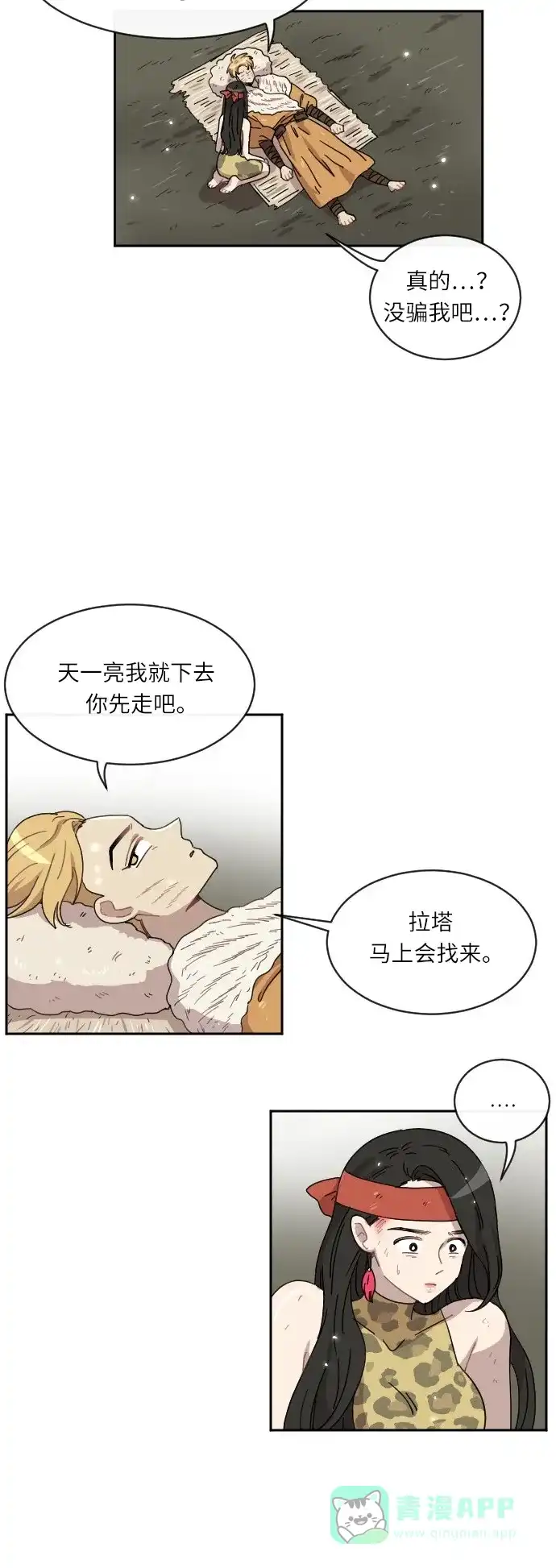 《辣妹穿越冒险记》[第27话] 暧昧(原始)男 (5) 第14页