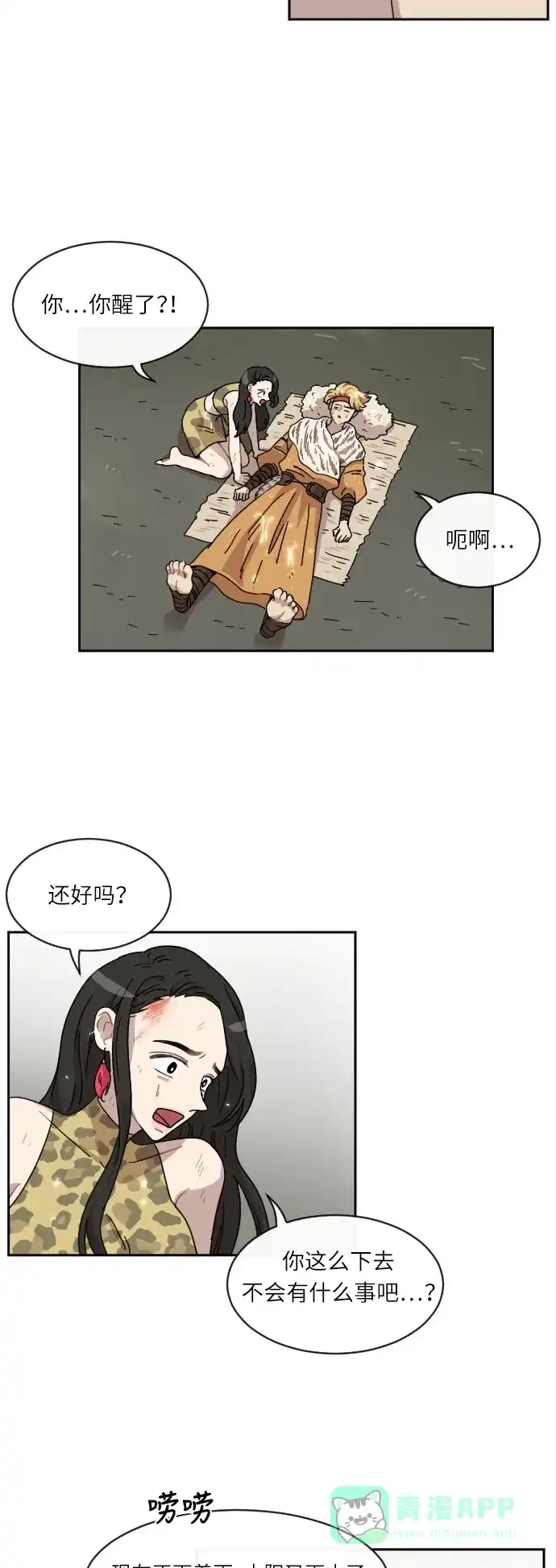 《辣妹穿越冒险记》[第27话] 暧昧(原始)男 (5) 第10页