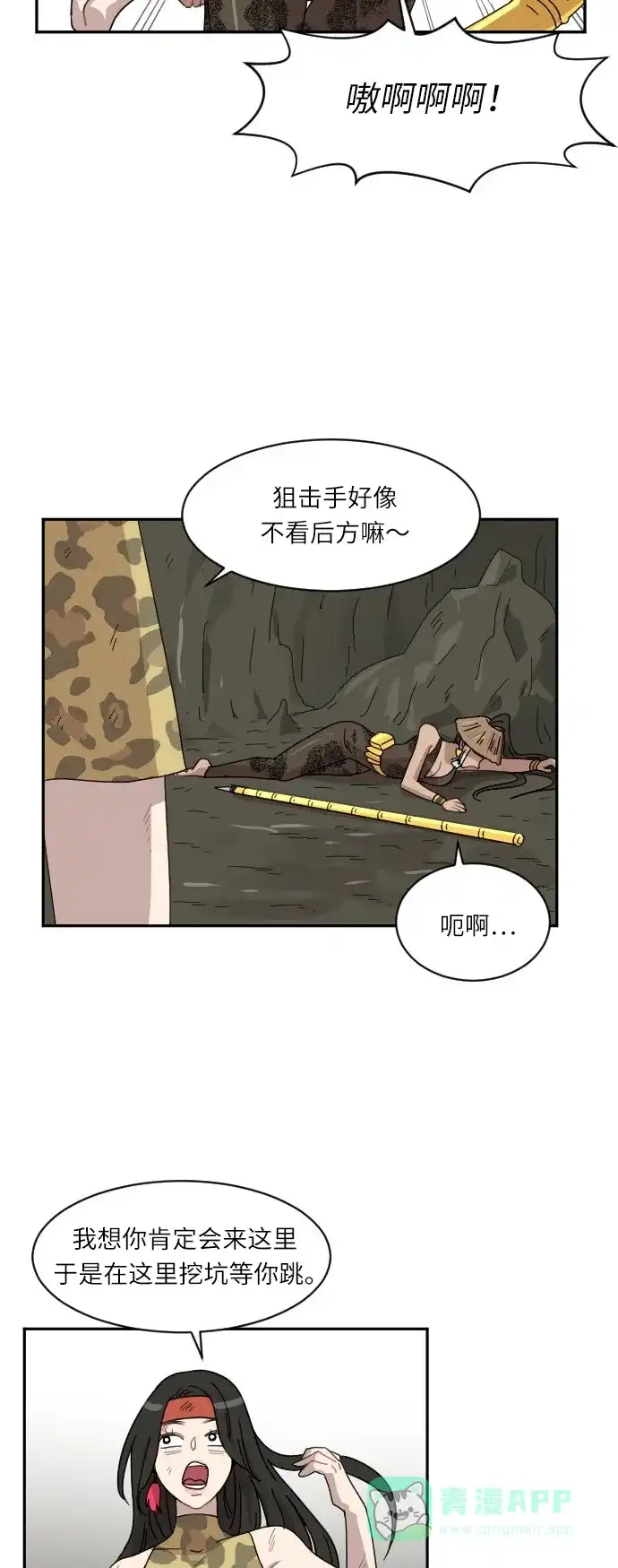 《辣妹穿越冒险记》[第27话] 暧昧(原始)男 (5) 第32页