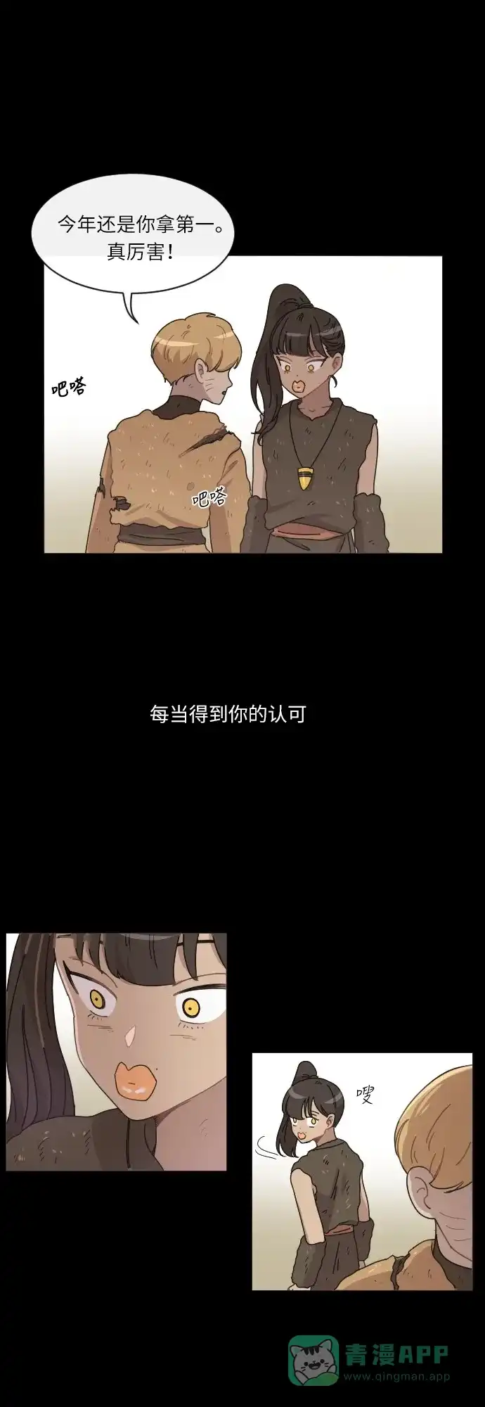《辣妹穿越冒险记》[第27话] 暧昧(原始)男 (5) 第22页