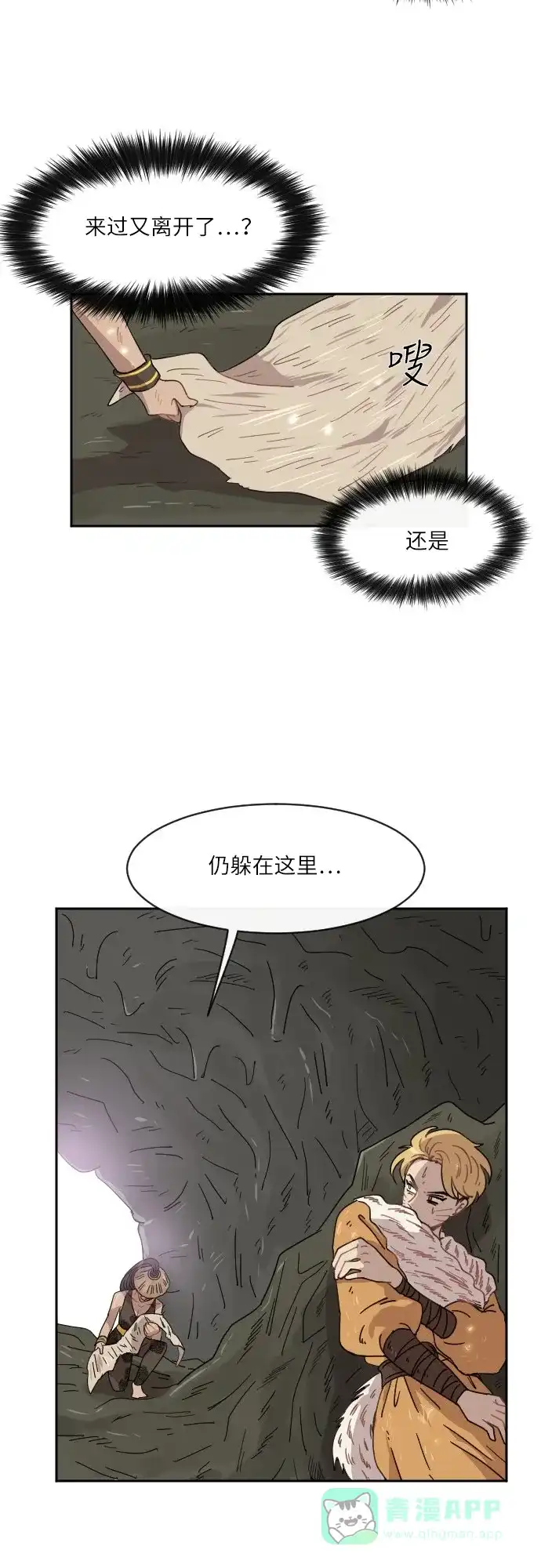 《辣妹穿越冒险记》[第27话] 暧昧(原始)男 (5) 第29页