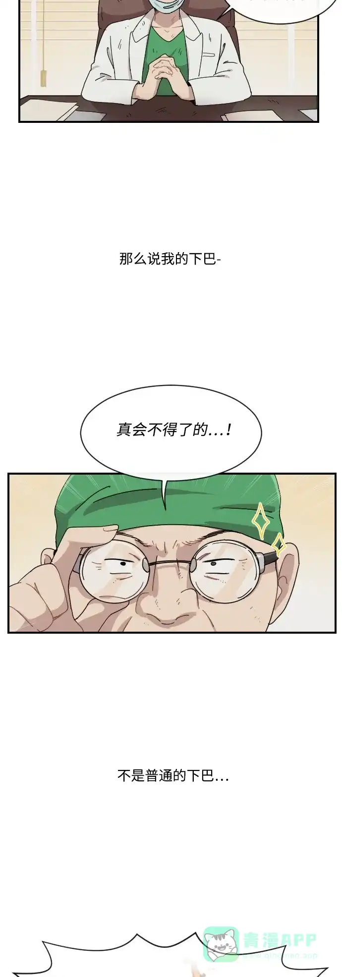 《辣妹穿越冒险记》[第28话] 暧昧(原始)男 (6) 第8页