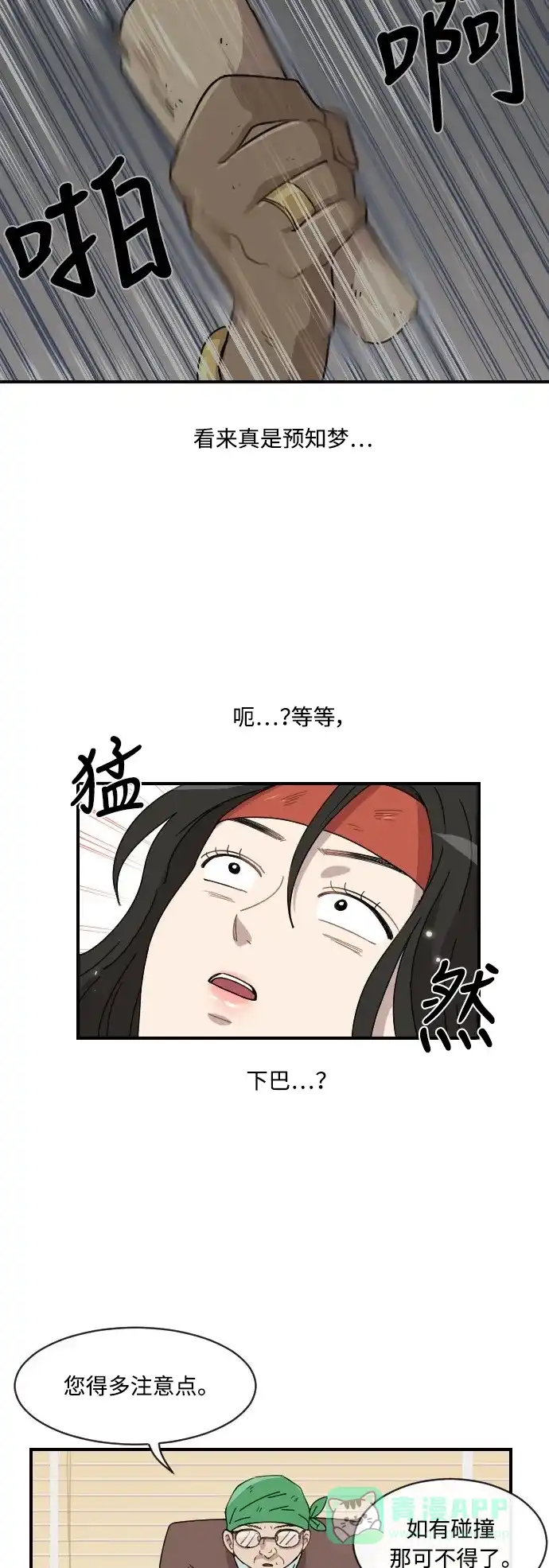 《辣妹穿越冒险记》[第28话] 暧昧(原始)男 (6) 第7页