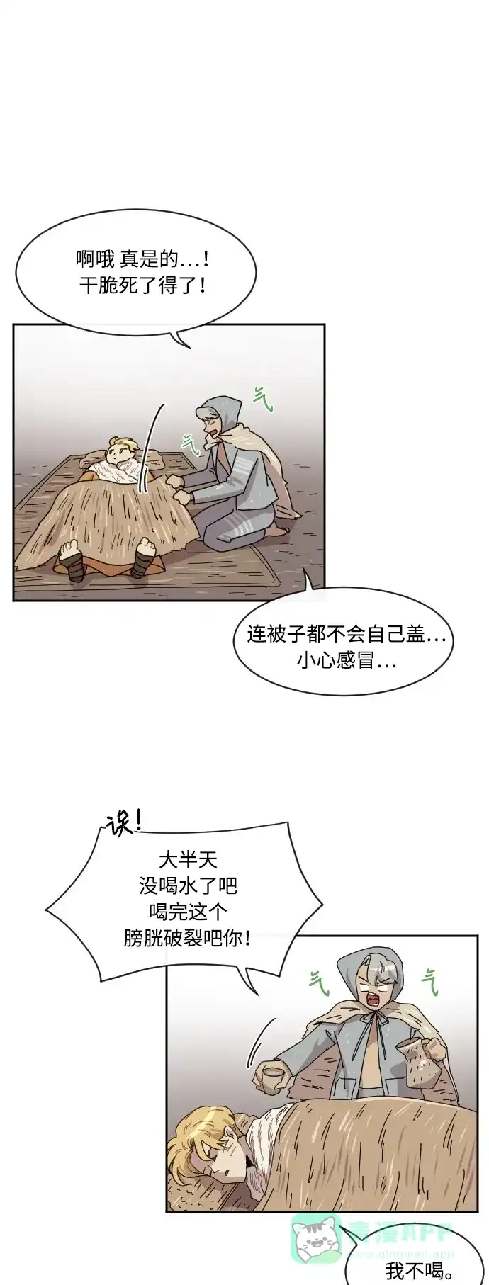 《辣妹穿越冒险记》[第28话] 暧昧(原始)男 (6) 第32页