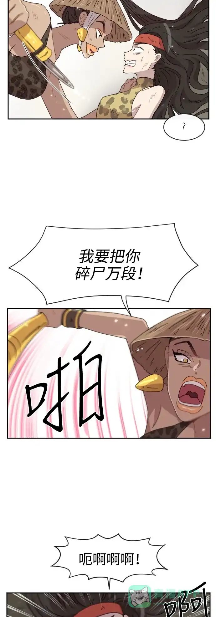 《辣妹穿越冒险记》[第28话] 暧昧(原始)男 (6) 第5页