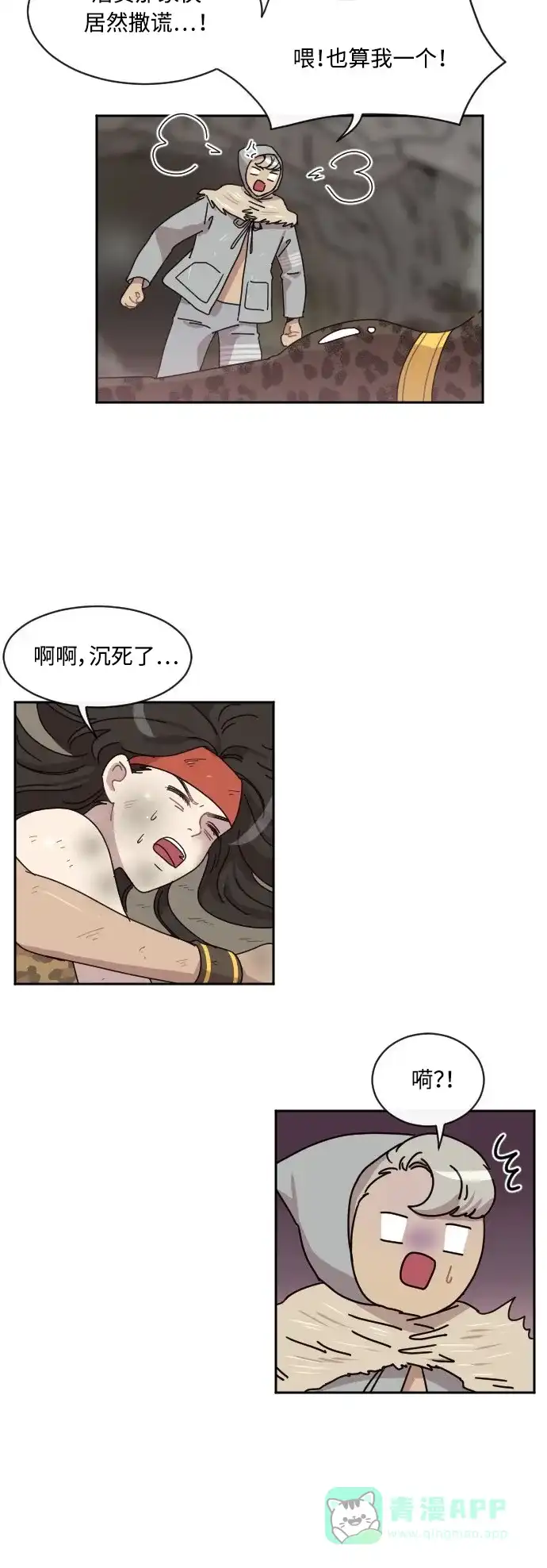 《辣妹穿越冒险记》[第28话] 暧昧(原始)男 (6) 第20页
