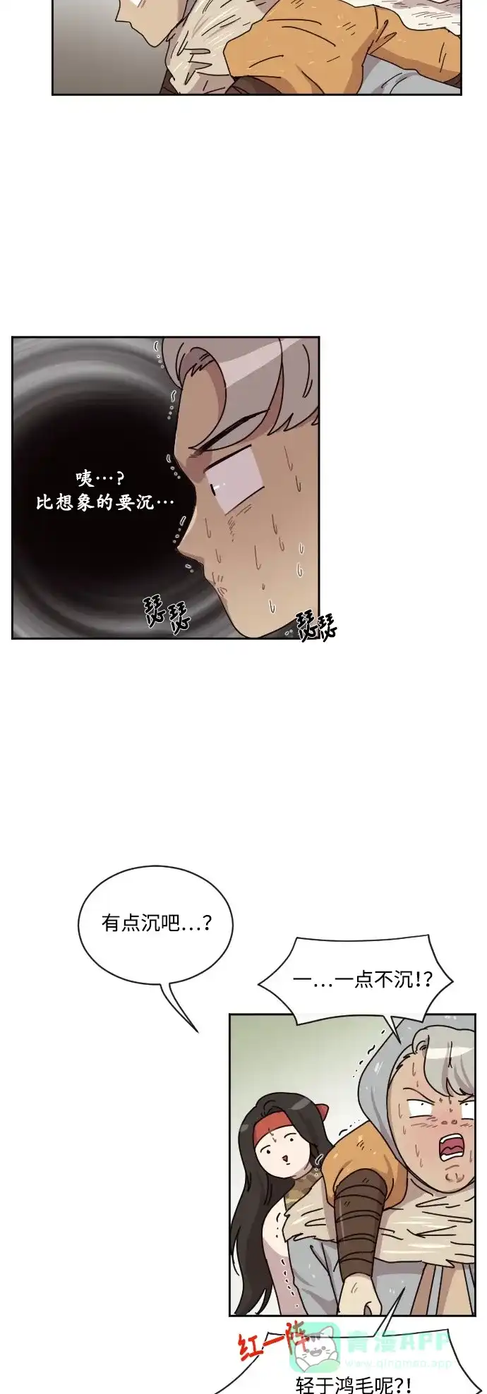 《辣妹穿越冒险记》[第28话] 暧昧(原始)男 (6) 第25页