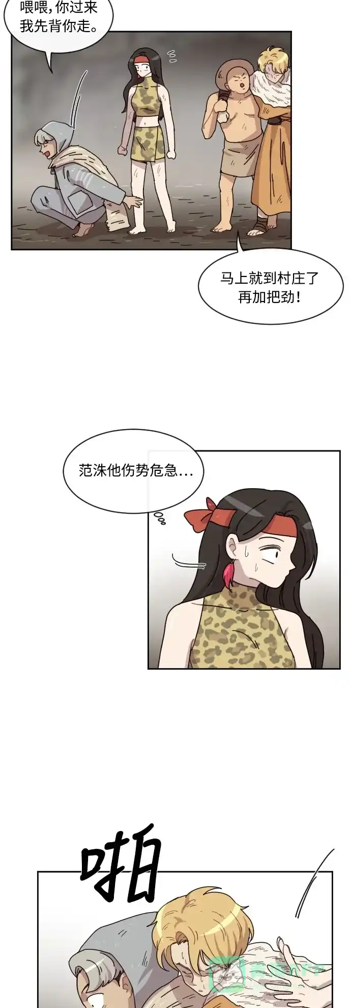 《辣妹穿越冒险记》[第28话] 暧昧(原始)男 (6) 第24页